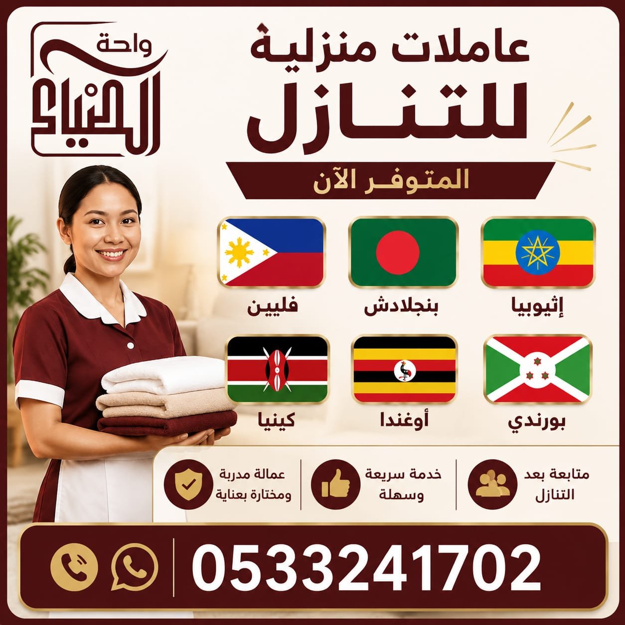 عاملات للتنازل المتوفر الان - خدمكم